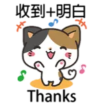 係可以了解明白收到晚安 - getsticker.com - Stickers for WhatsApp and iMessage ...